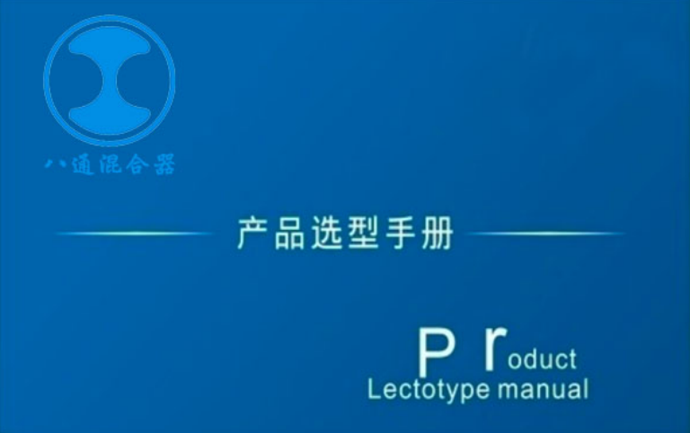 我公司最新《靜態(tài)混合器選型手冊(cè)》獲取方式